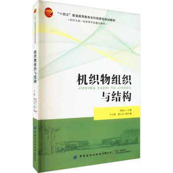 机织物组织与结构