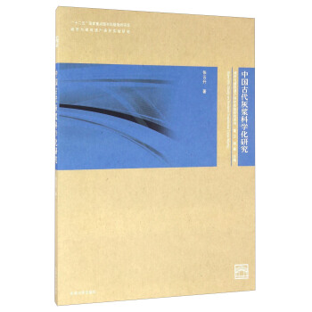 中国古代灰浆科学化研究