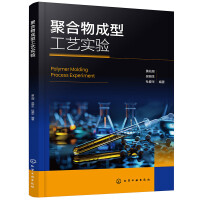 聚合物成型工艺实验