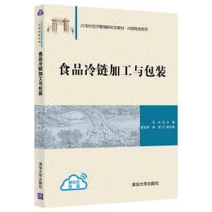 食品冷链加工与包装