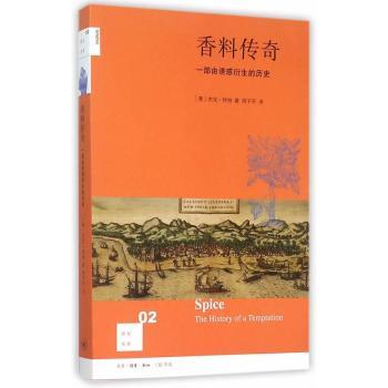 香料传奇-一部由诱惑衍生的历史