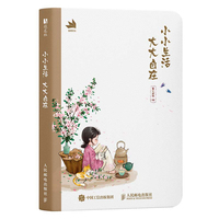 小小生活 大大自在（二十四节气插画手账本）