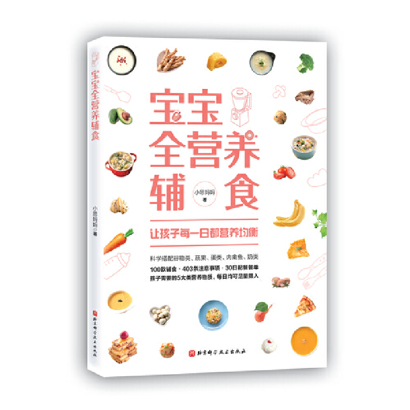 宝宝全营养辅食