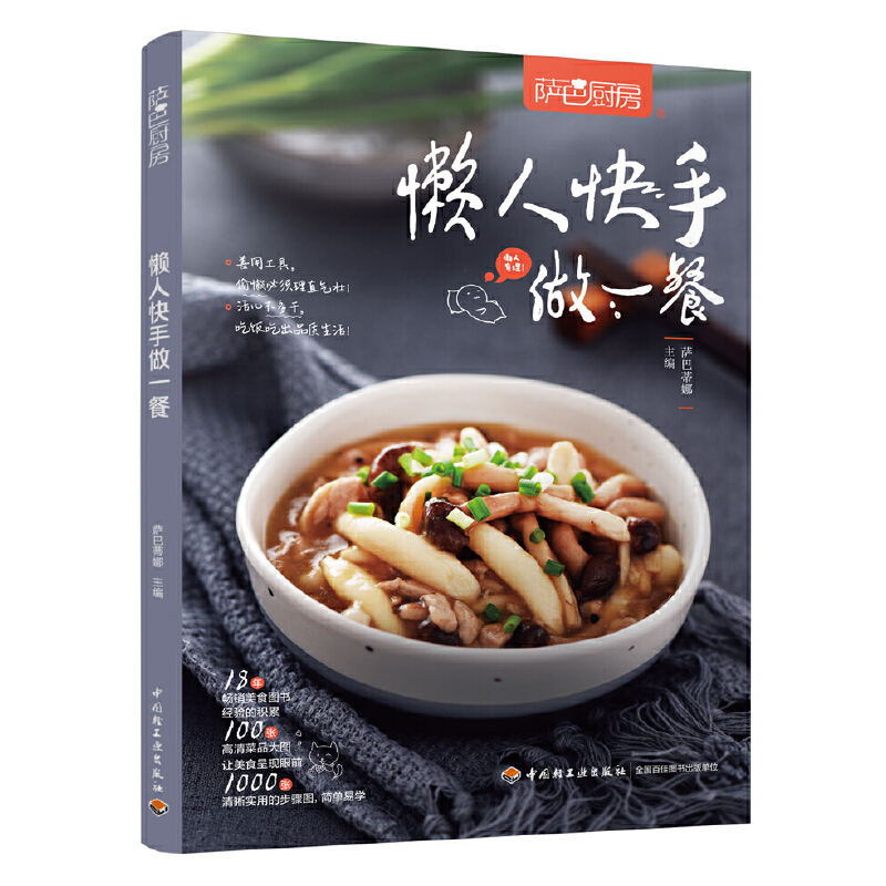 懒人快手做一餐（萨巴厨房）