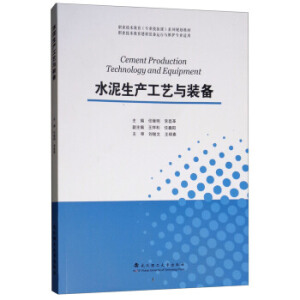水泥生产工艺与装备