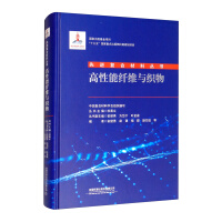 高性能纤维与织物