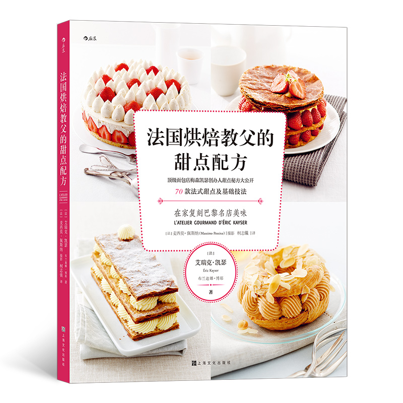 法国烘焙教父的甜点配方