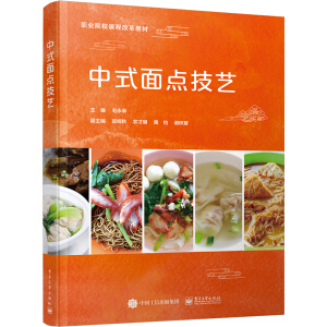 中式面点技艺