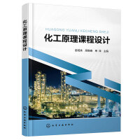 化工原理课程设计