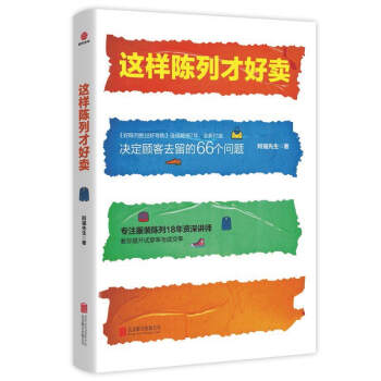 这样陈列才好卖