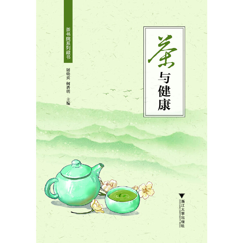 茶与健康