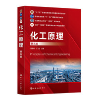 化工原理（管国锋）（第五版）