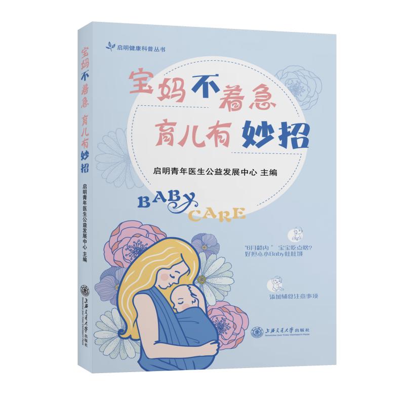 宝妈不着急 育儿有妙招