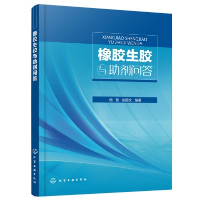 橡胶生胶与助剂问答