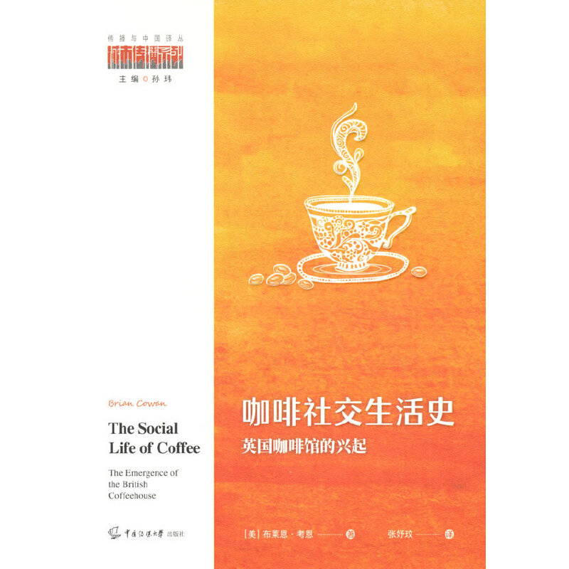 咖啡社交生活史：英国咖啡馆的兴起