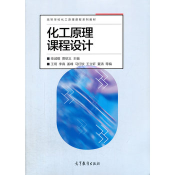 化工原理课程设计
