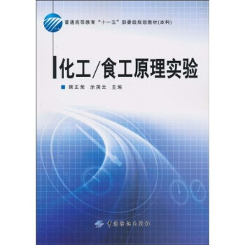化工/食工原理实验