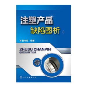 注塑产品缺陷图析