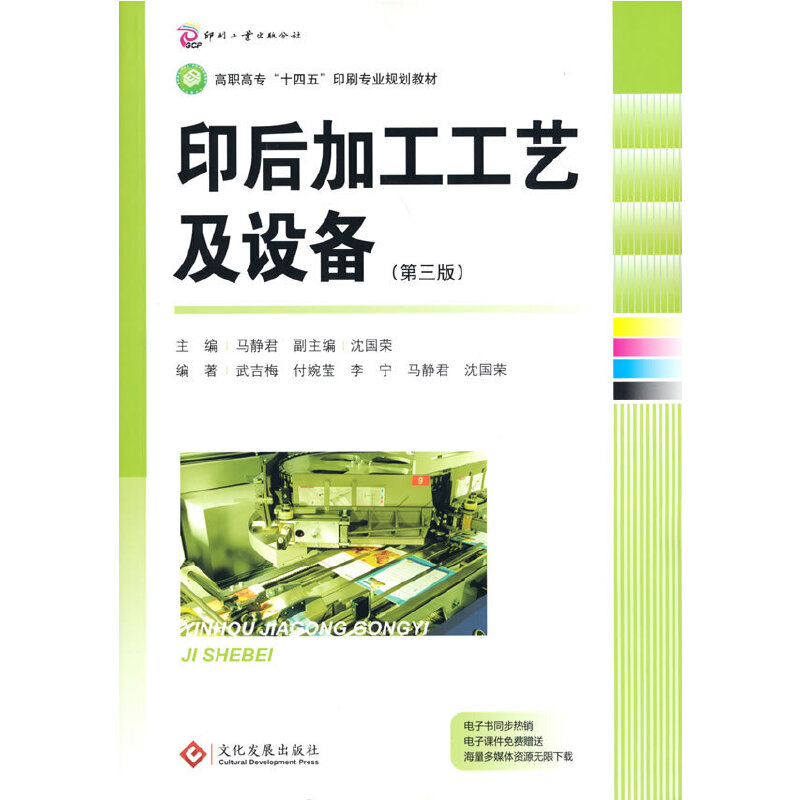 印后加工工艺及设备（第三版）