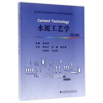  水泥 工艺学
