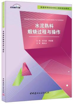 水泥熟料煅烧过程与操作