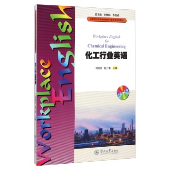 化工行业英语