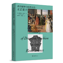 西方服饰与时尚文化