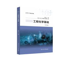 工程化学基础