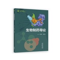  生物制药导论
