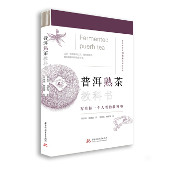 普洱熟茶教科书