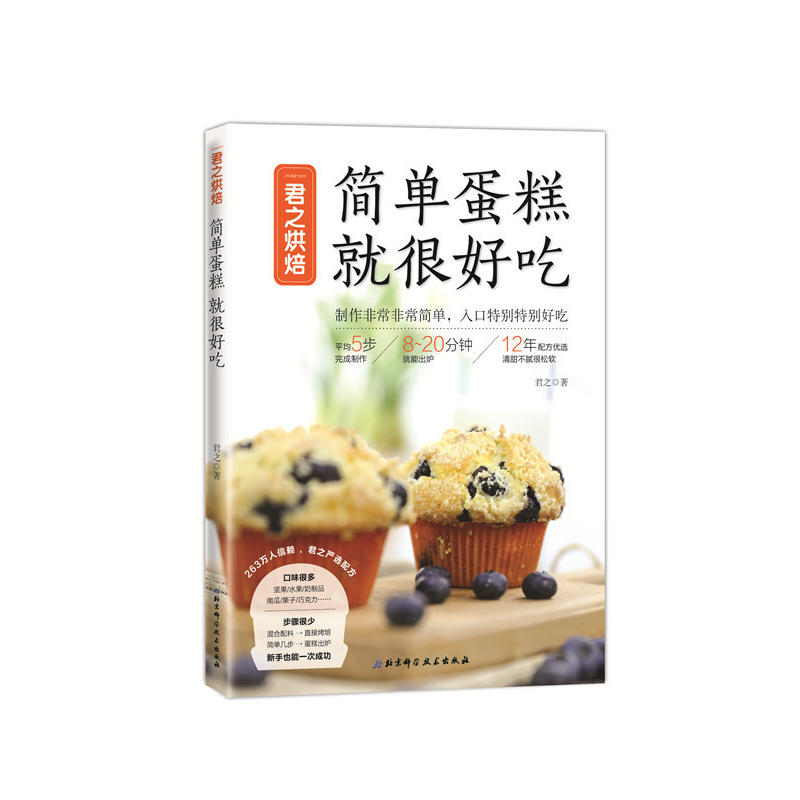 君之烘焙：简单蛋糕 就很好吃