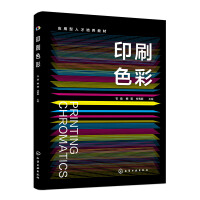 印刷色彩（石晶）