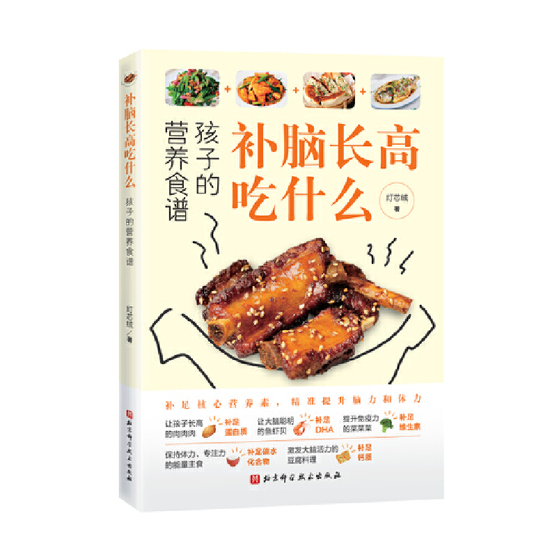 补脑长高吃什么：孩子的营养食谱
