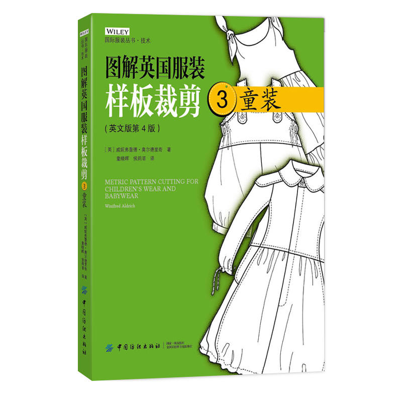 图解英国服装样板裁剪 3童装