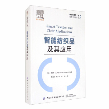 智能纺织品及其应用