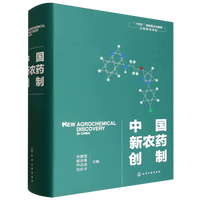 中国新农药创制