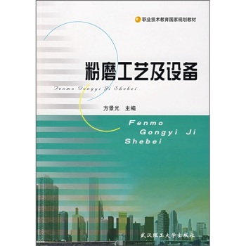 粉磨工艺及设备