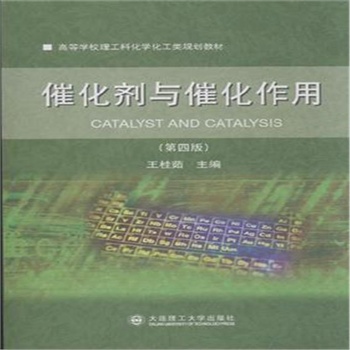 催化剂与催化作用-