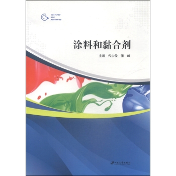 涂料与黏合剂