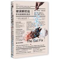 被误解的盐 The Salt Fix: Why the Experts Got It All Wrong—and How Eating More Might Save Your Life 你可能需要吃