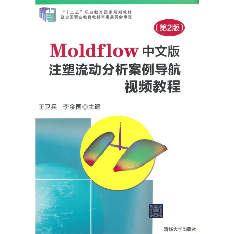 Moldflow中文版注塑流动分析案例导航视频教程
