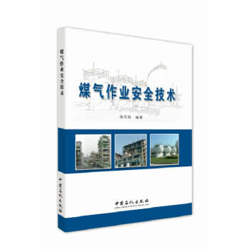 煤气作业安全技术