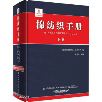 棉纺织手册(上卷)(精)