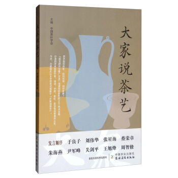 大家说茶艺