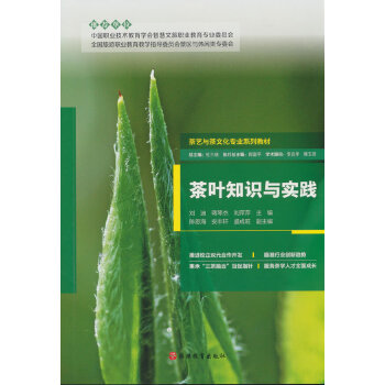  茶叶知识与实践