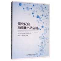 磺化反应和磺化产品应用