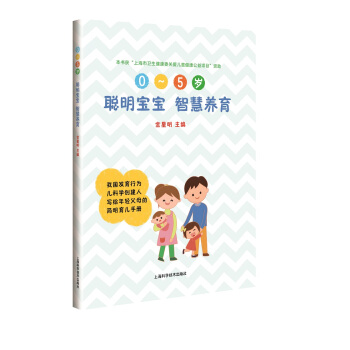 聪明宝宝 智慧养育