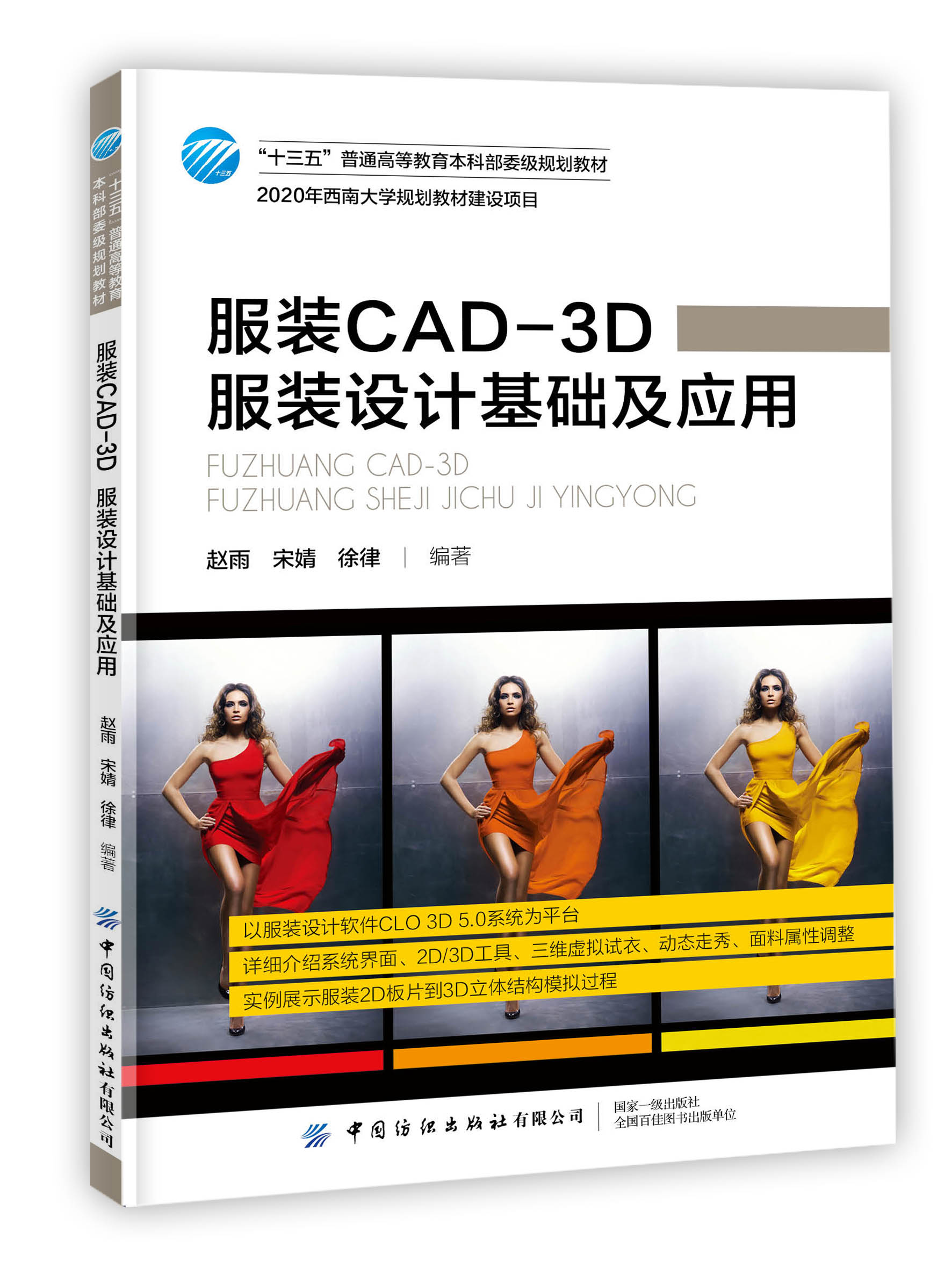 服装CAD-3D 服装设计基础及应用