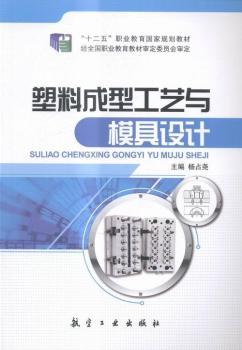 塑料成型工艺与模具设计