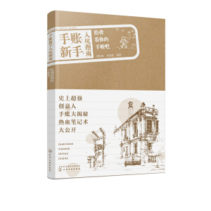 手账新手入坑指南——给我看你的手账吧